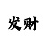 必发彩票